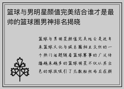 篮球与男明星颜值完美结合谁才是最帅的篮球圈男神排名揭晓