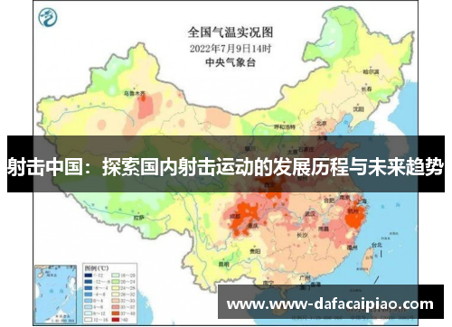 射击中国：探索国内射击运动的发展历程与未来趋势